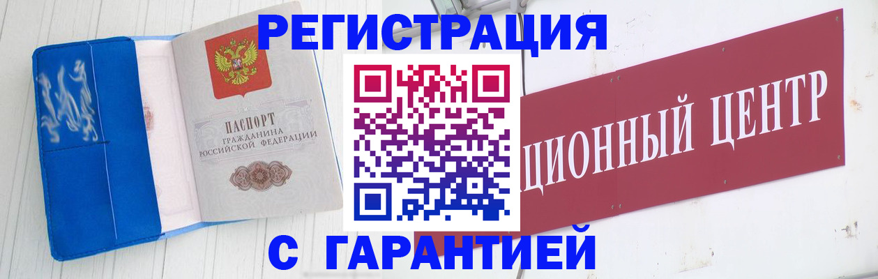 прописка гарантия в Нальчике