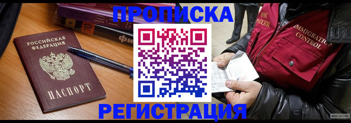 прописка иностранных граждан в Нальчике