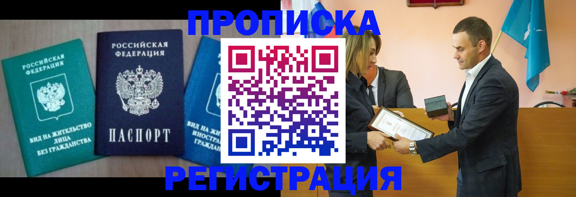 временная прописка в Нальчике