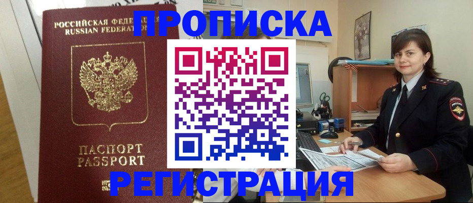 прописка регистрация в Нальчике