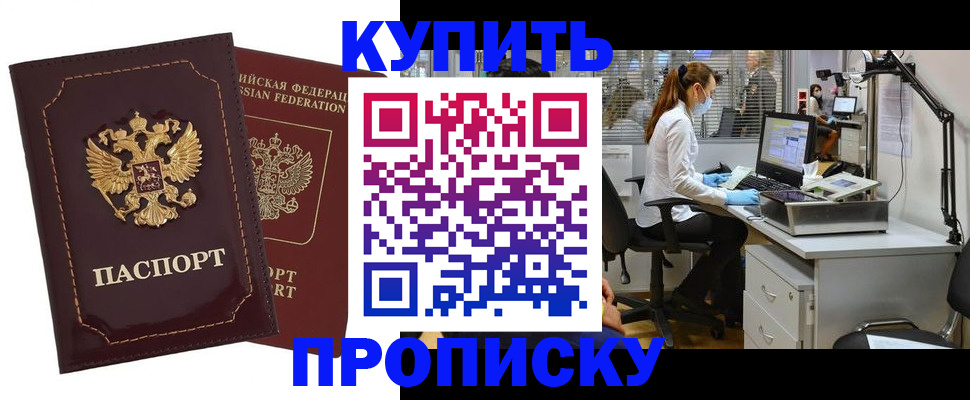 прописка гарантия в Нальчике